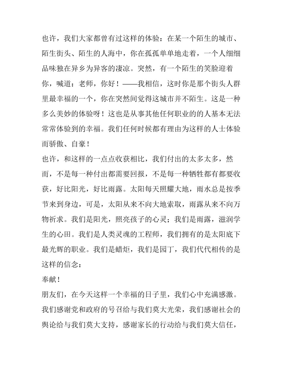 最新高校教师教师节发言稿(模板14篇)_第2页