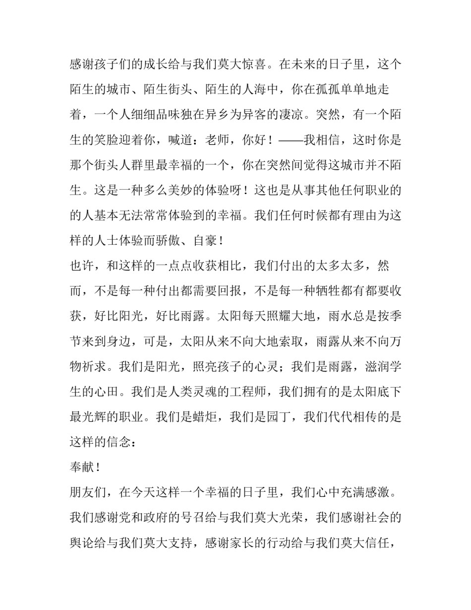 最新高校教师教师节发言稿(模板14篇)_第3页