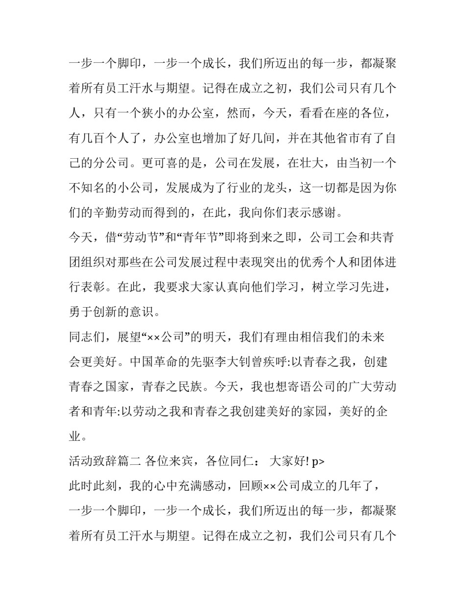 2023年活动致辞(16篇)_第2页