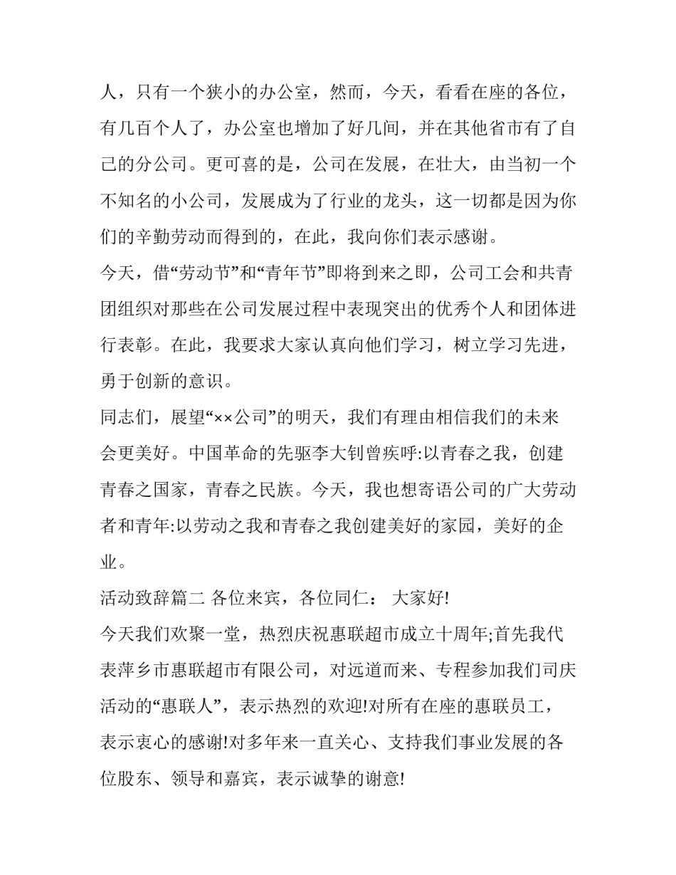 2023年活动致辞(16篇)_第3页