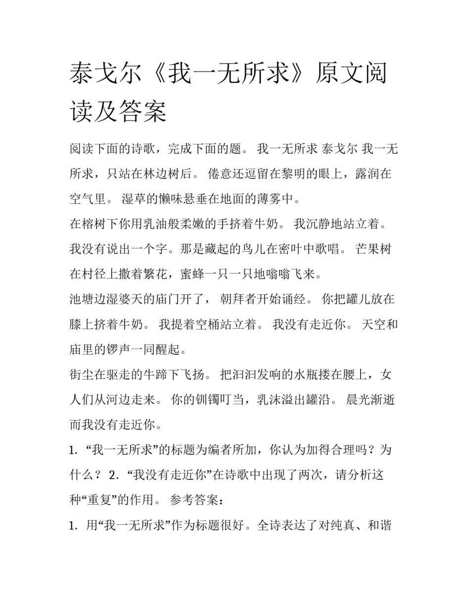 泰戈尔《我一无所求》原文阅读及答案_第1页