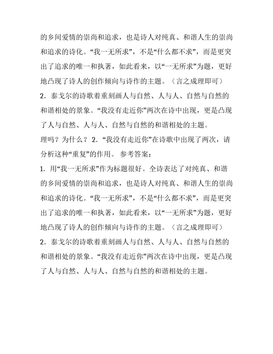 泰戈尔《我一无所求》原文阅读及答案_第2页
