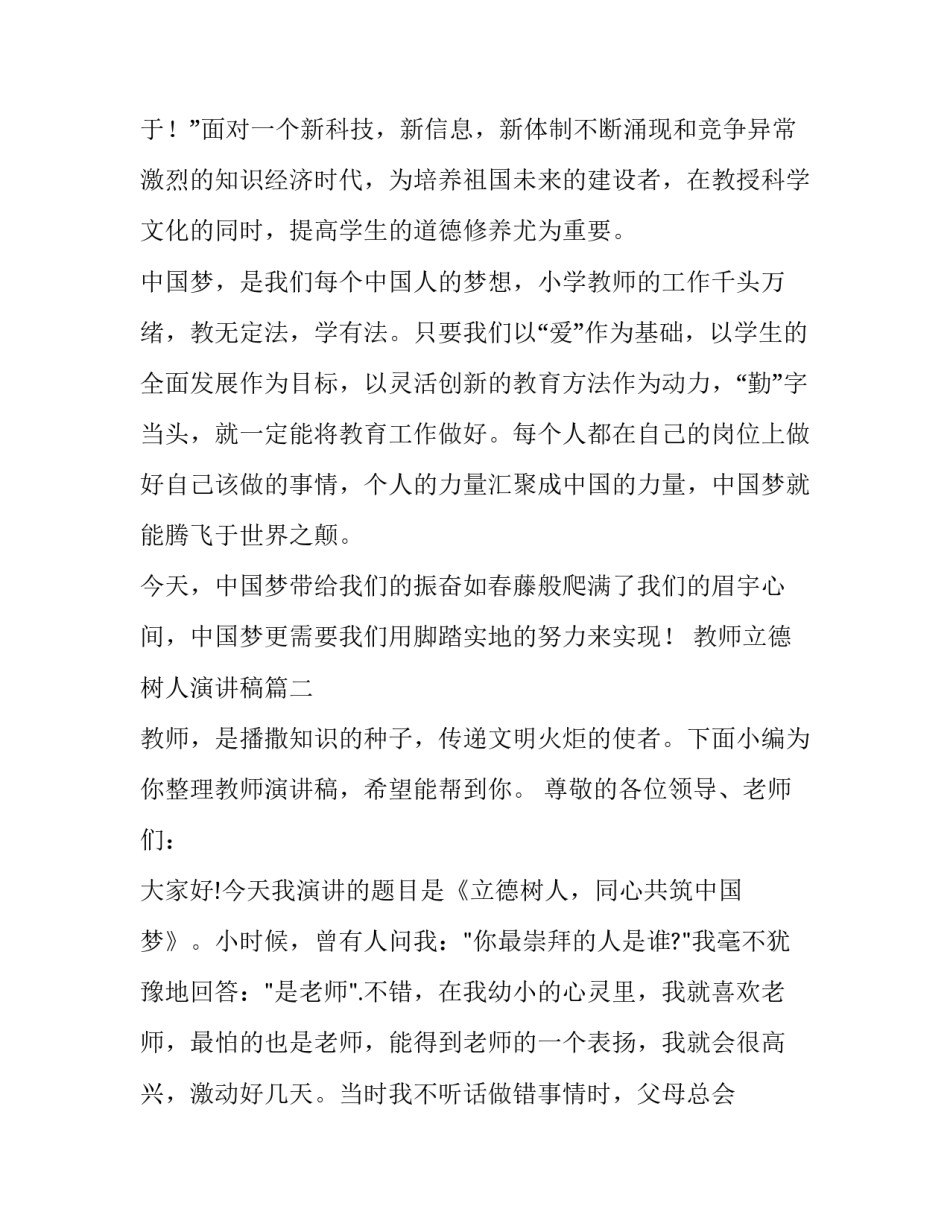 教师立德树人演讲稿(实用13篇)_第3页