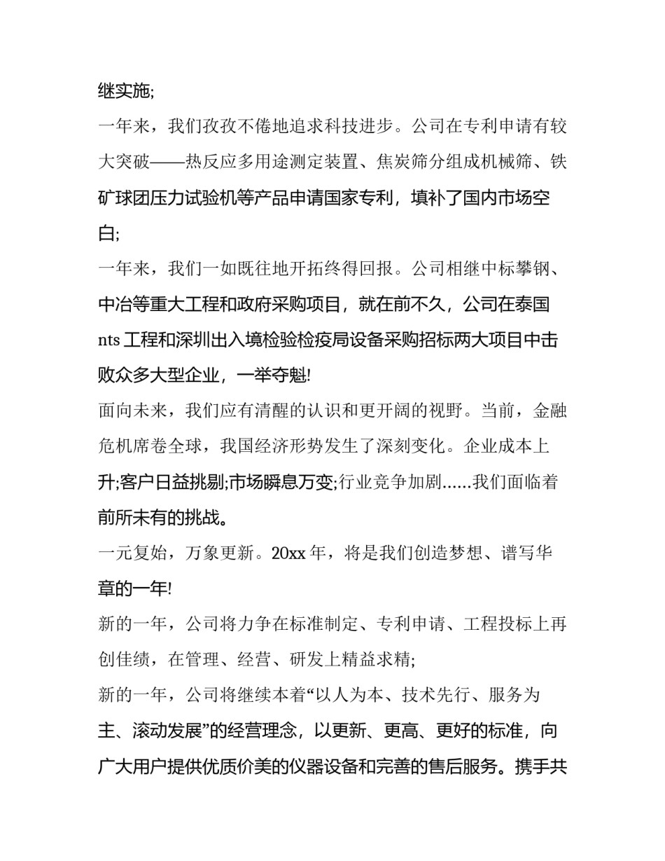 银行领导新年致辞 领导新年致辞简短(十五篇)_第2页