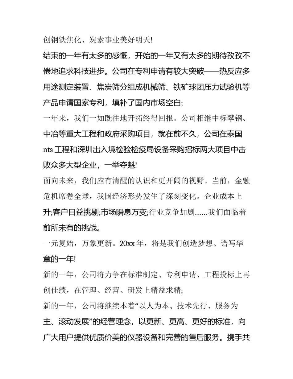 银行领导新年致辞 领导新年致辞简短(十五篇)_第3页