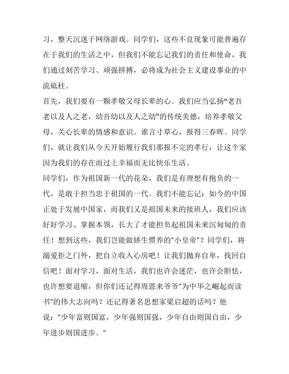 2023年学生责任的演讲稿(12篇)_第2页