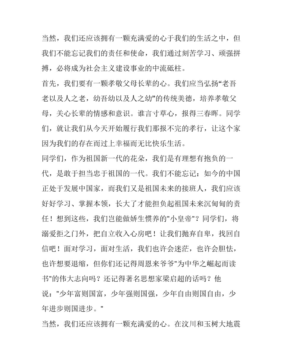 2023年学生责任的演讲稿(12篇)_第3页