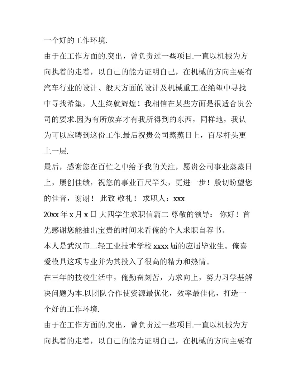 最新大四学生求职信(十四篇)_第2页