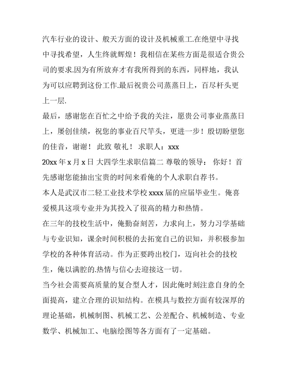 最新大四学生求职信(十四篇)_第3页