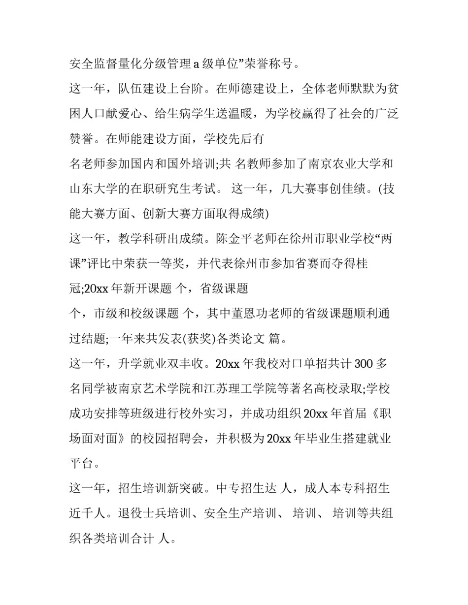 校长新年致辞(21篇)_第2页