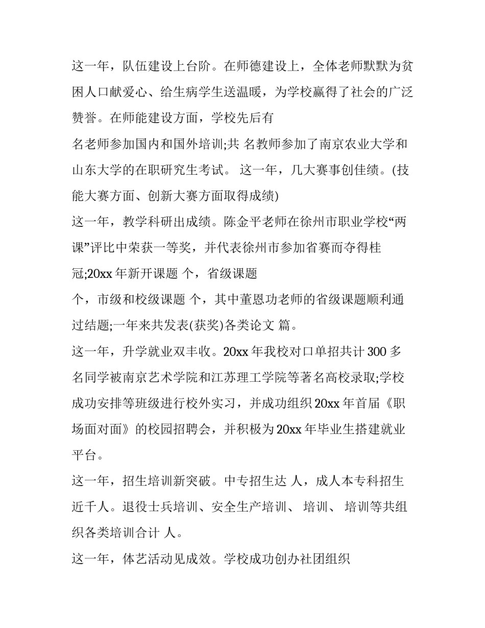 校长新年致辞(21篇)_第3页