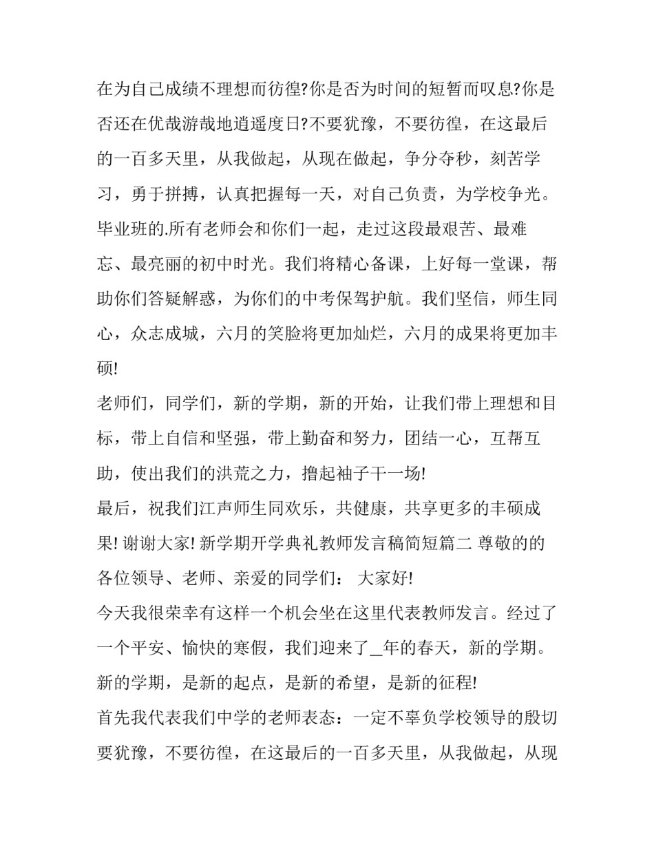 新学期开学典礼教师发言稿简短(11篇)_第2页