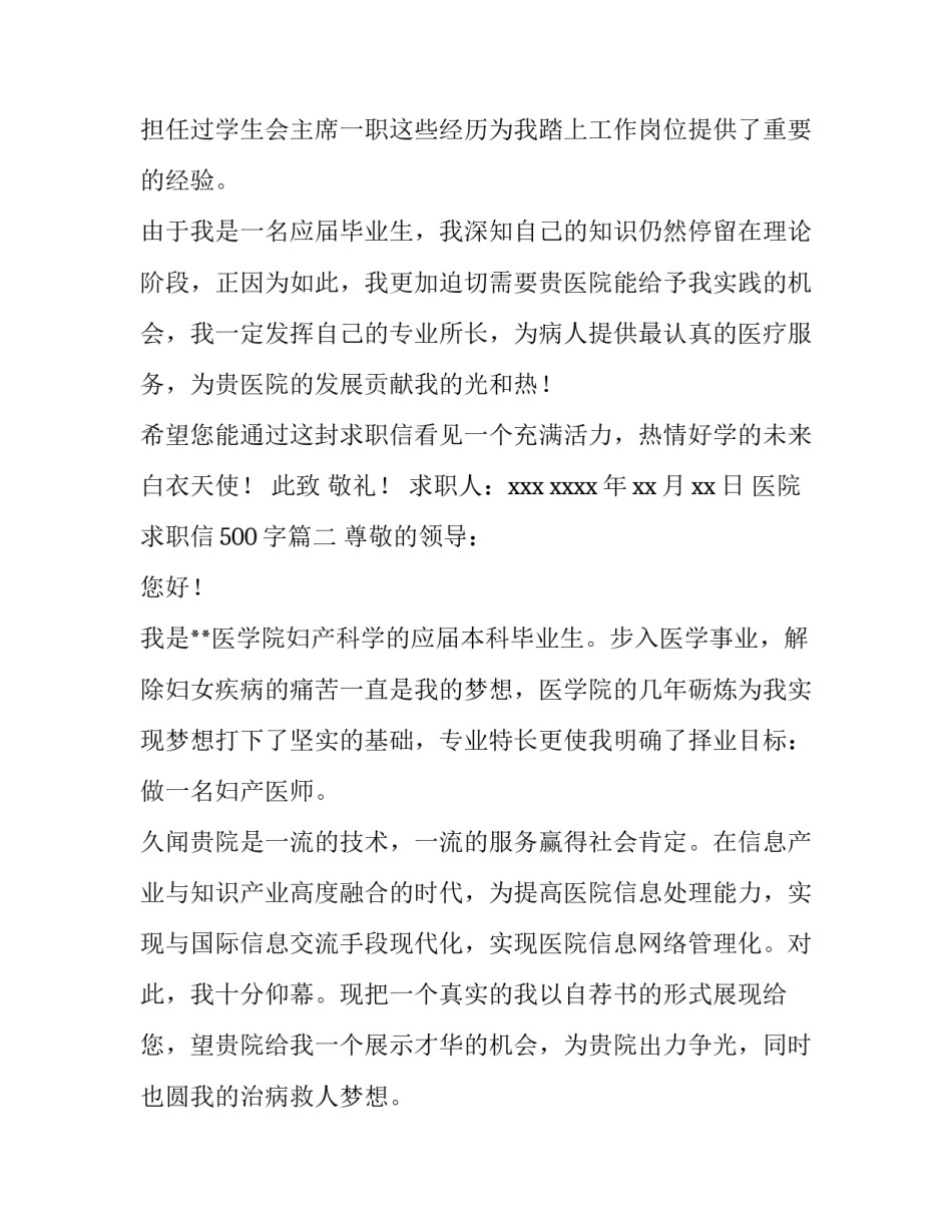 2023年医院求职信500字(八篇)_第2页