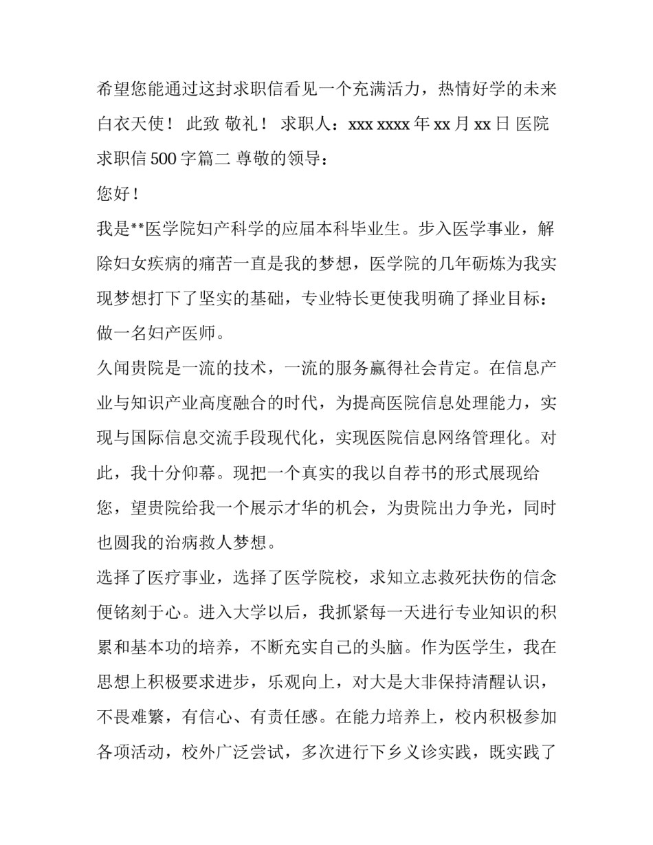 2023年医院求职信500字(八篇)_第3页