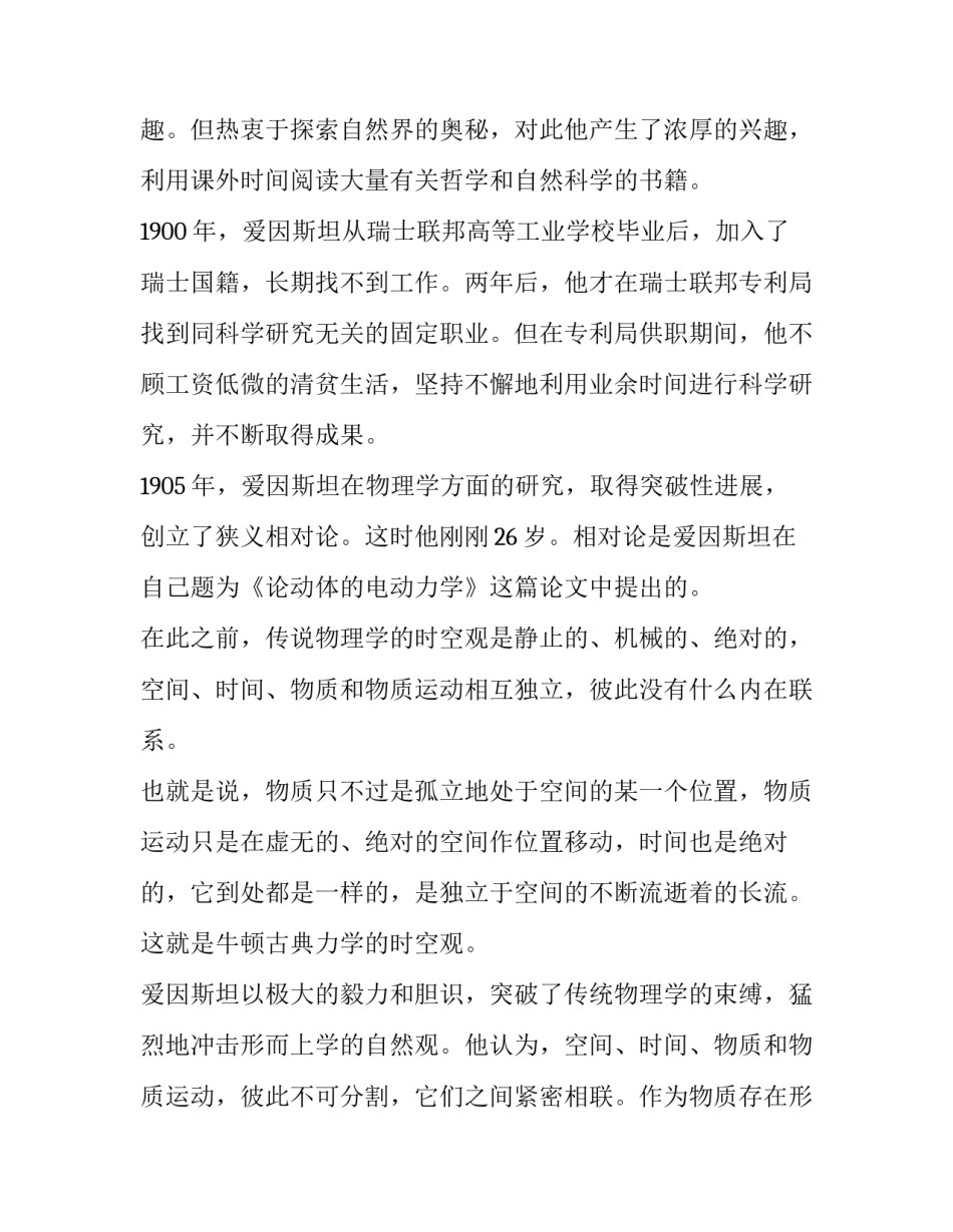 爱因斯坦和他的相对论世界历史故事_第2页