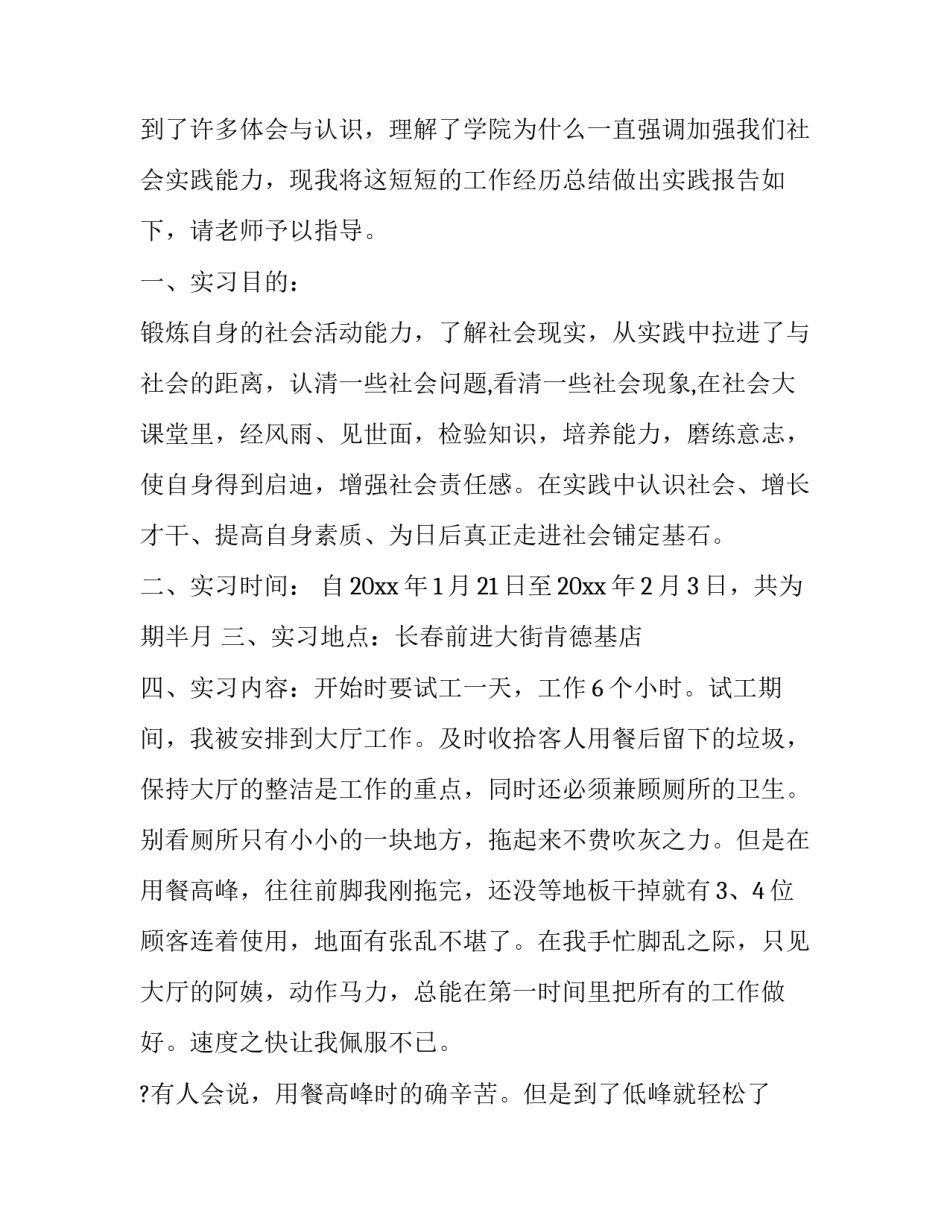 关于肯德基实习报告_第2页