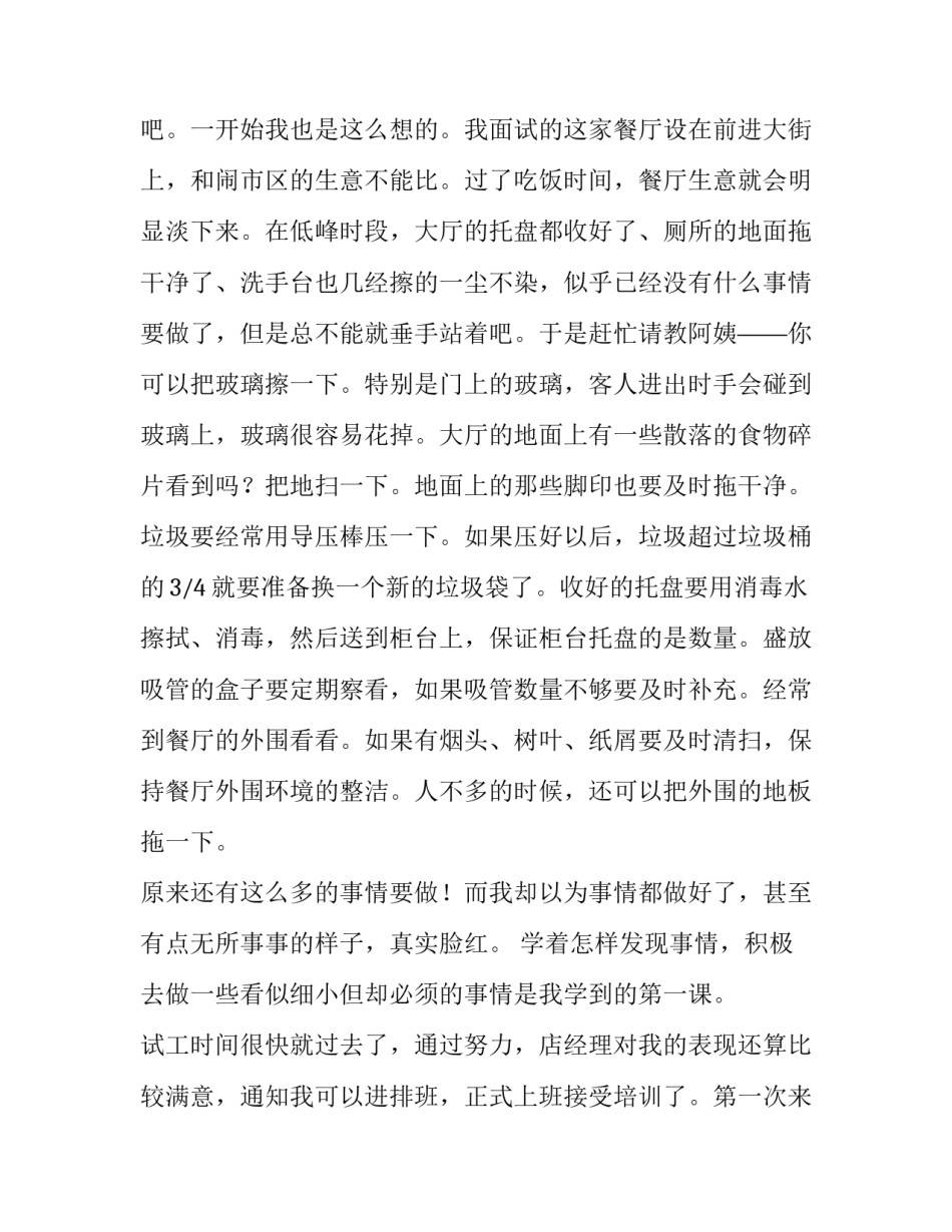 关于肯德基实习报告_第3页