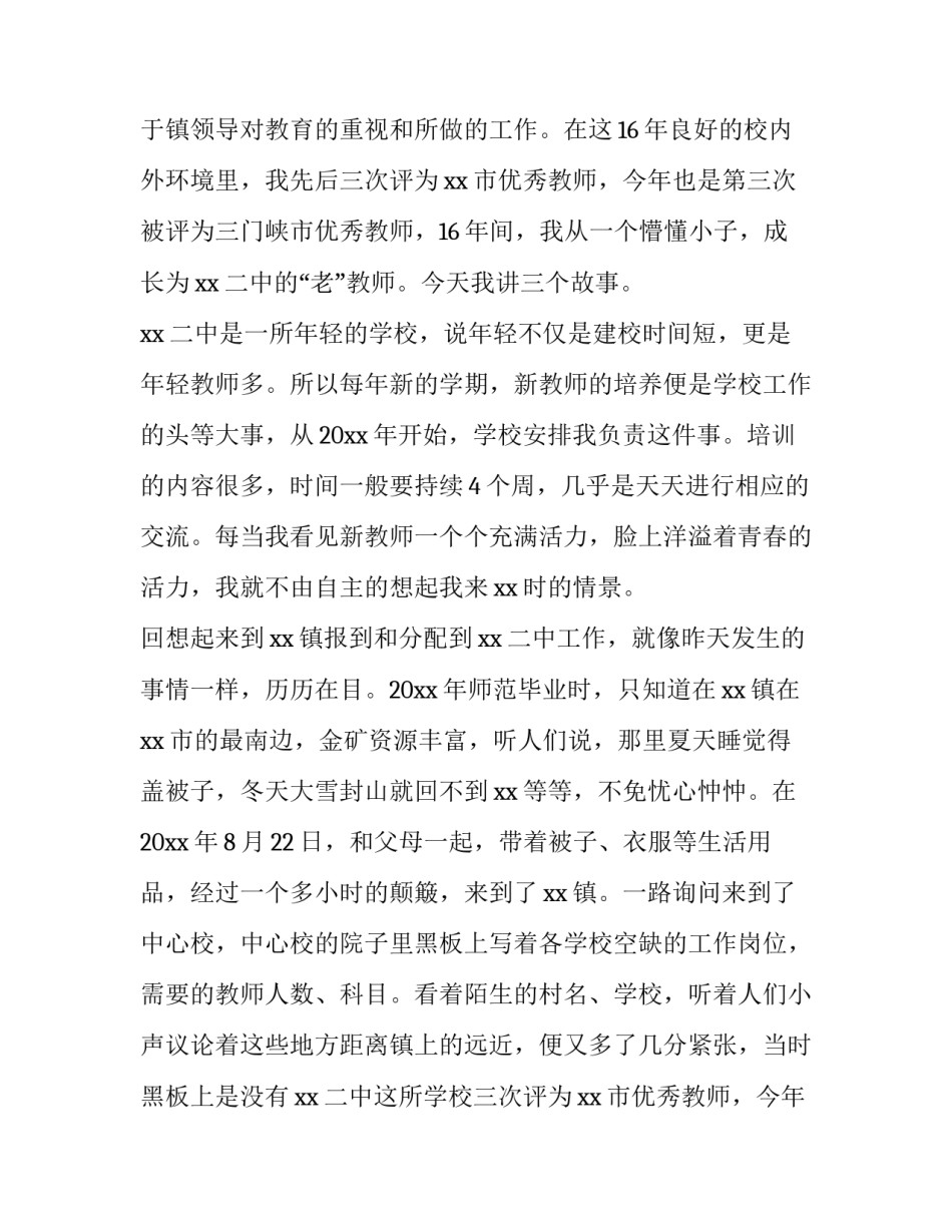 最新教师教师节发言稿网 教师节发言稿(模板9篇)_第2页