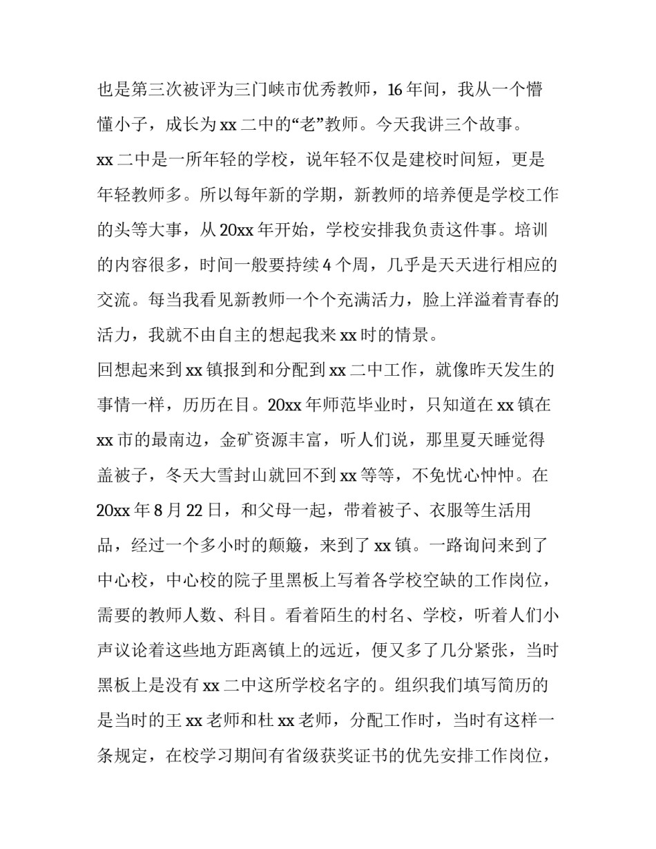 最新教师教师节发言稿网 教师节发言稿(模板9篇)_第3页