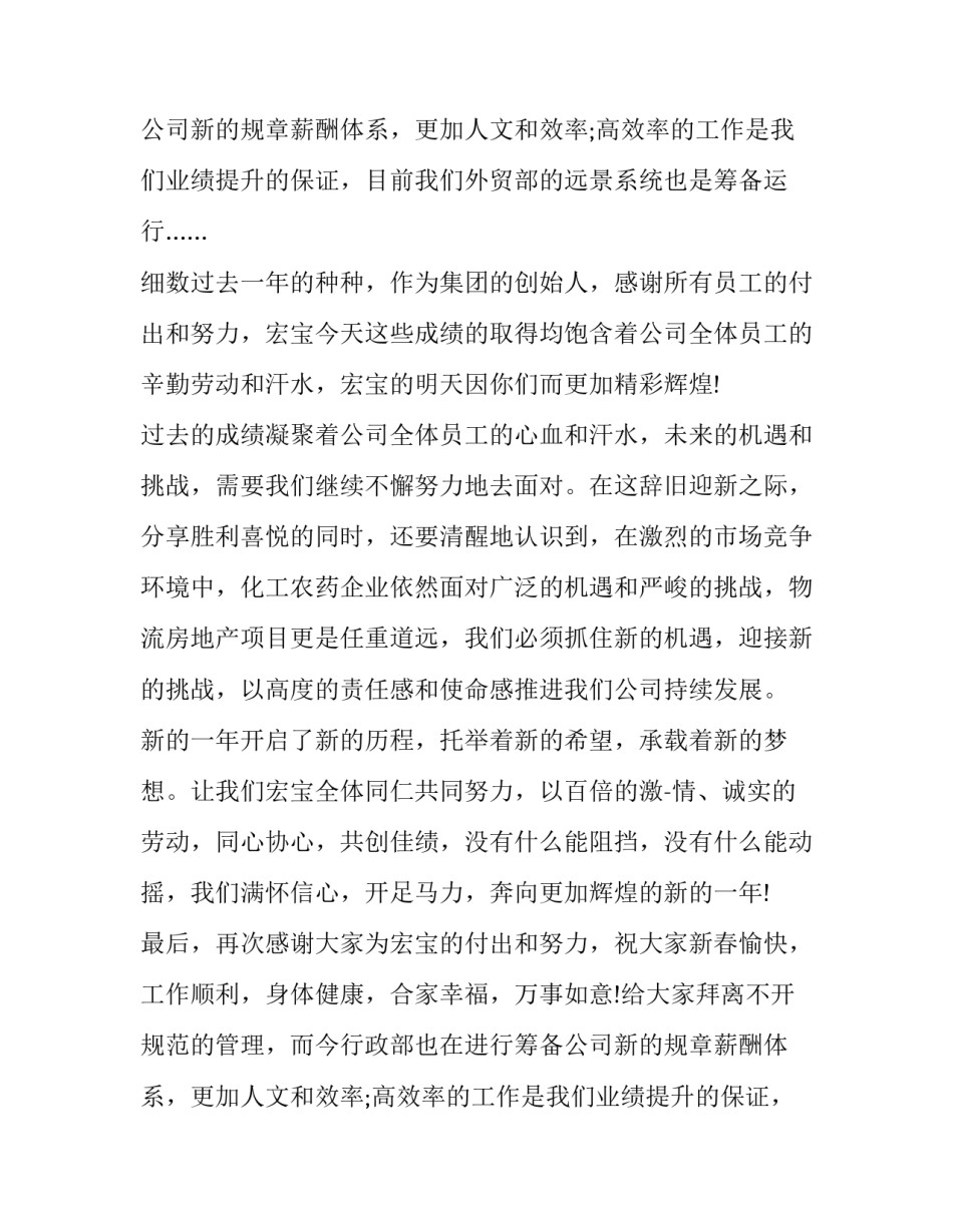 2023年开业董事长致辞(20篇)_第2页