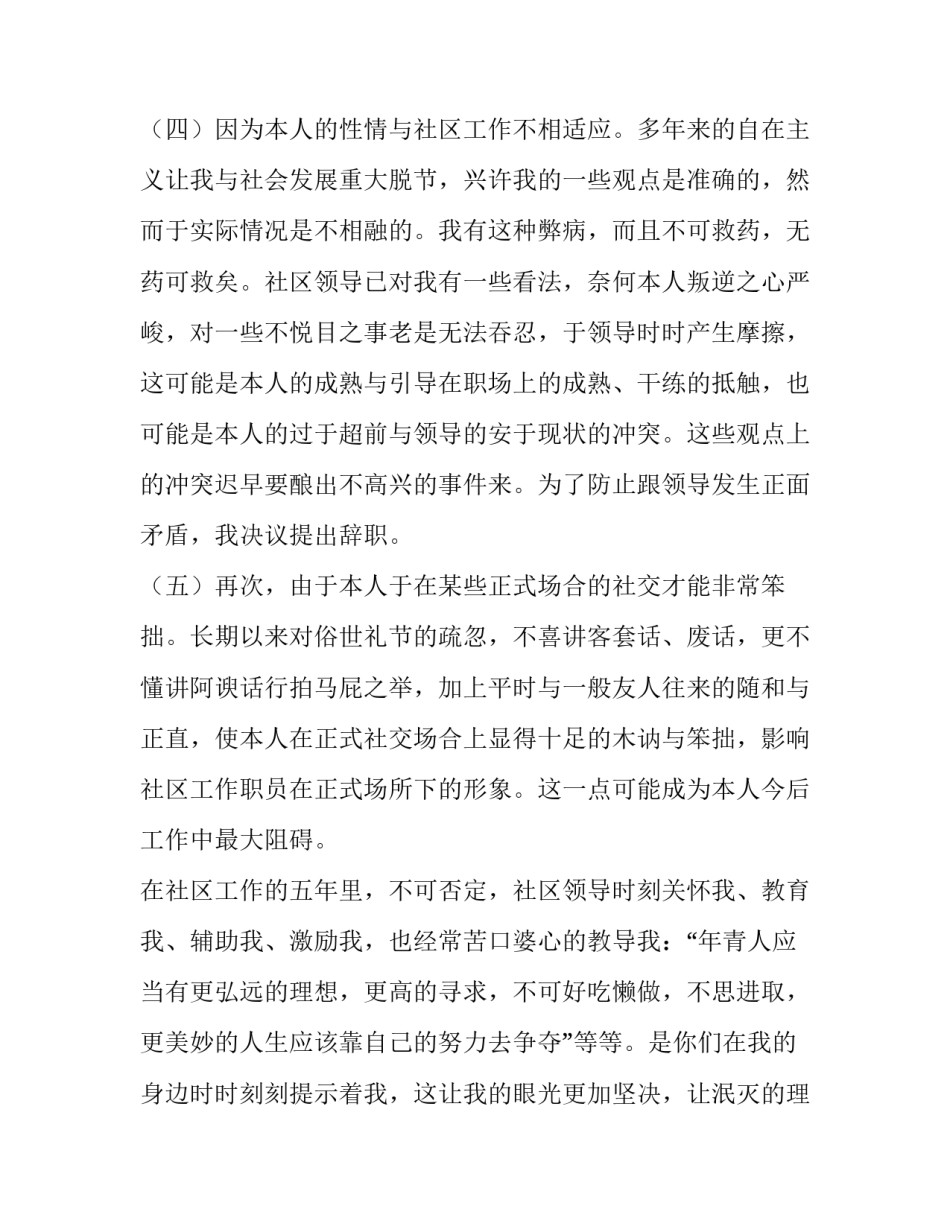 最新社区人员辞职信 社区工作者辞职报告(4篇)_第2页