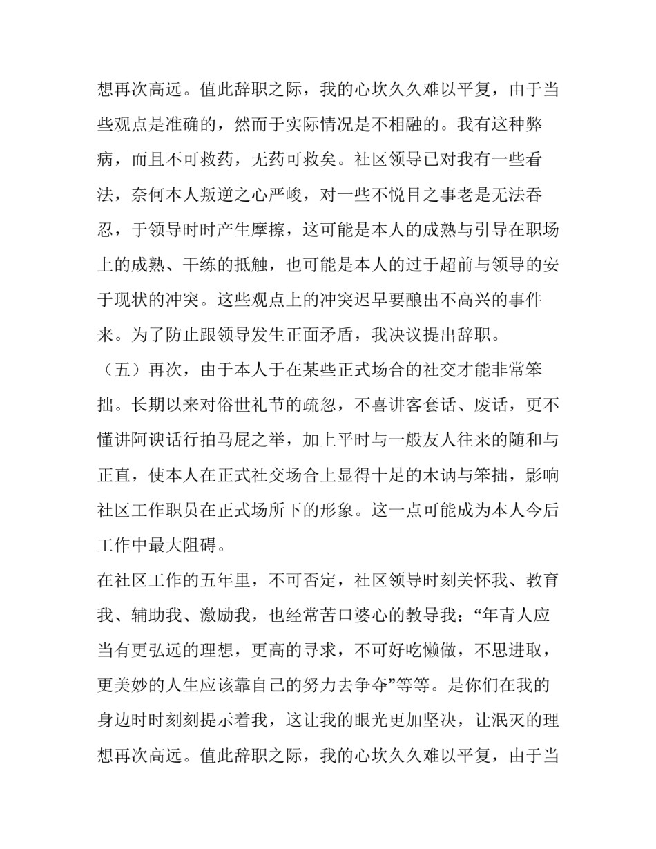 最新社区人员辞职信 社区工作者辞职报告(4篇)_第3页