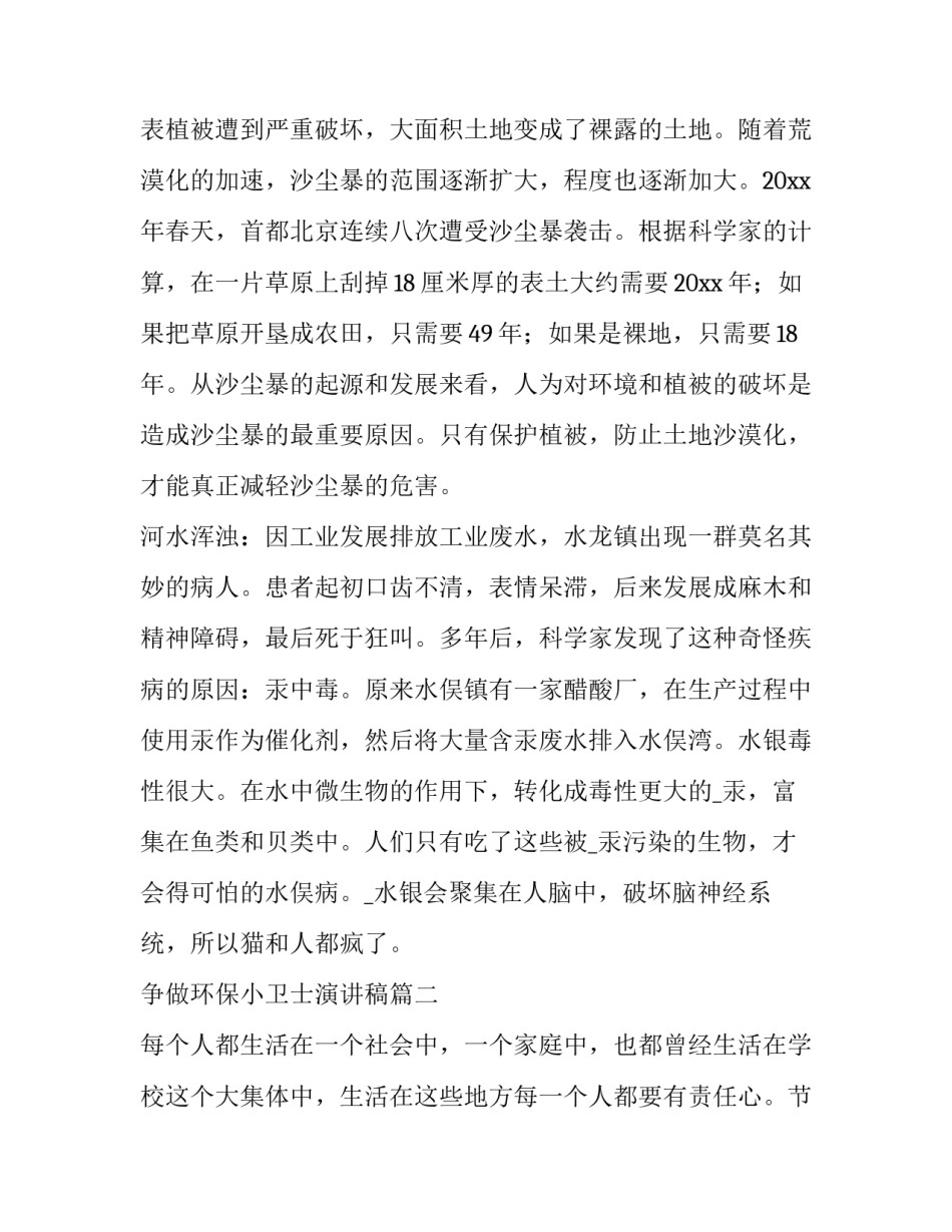 最新争做环保小卫士演讲稿(精选14篇)_第2页