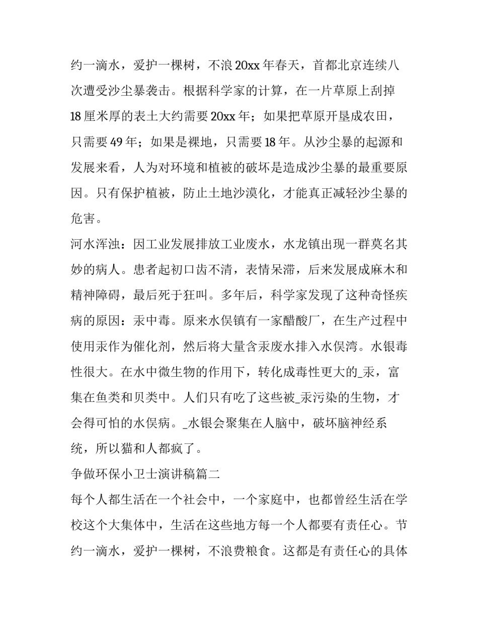 最新争做环保小卫士演讲稿(精选14篇)_第3页