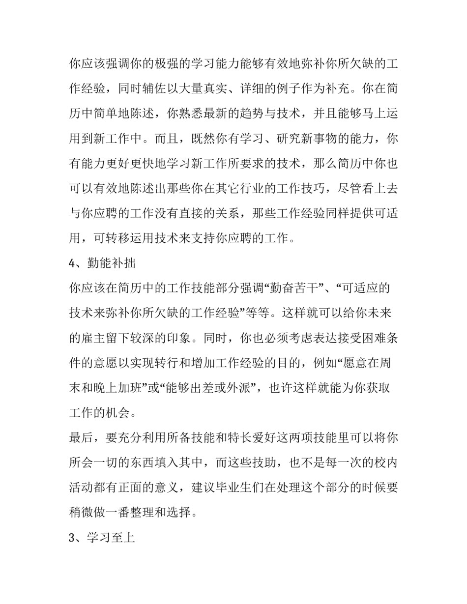简历中工作经验应该怎么写_第2页