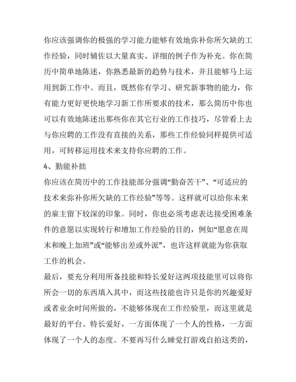 简历中工作经验应该怎么写_第3页