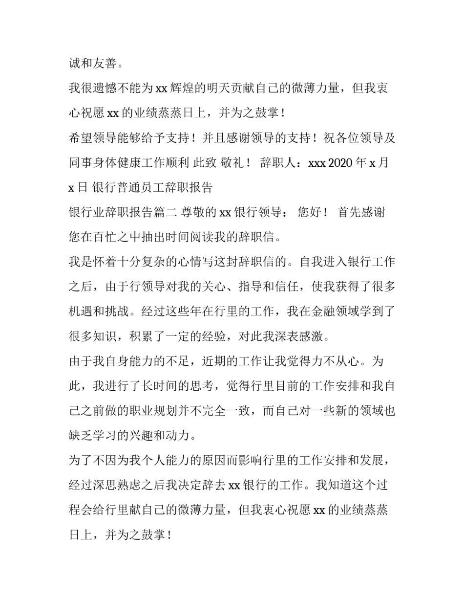 银行普通员工辞职报告 银行业辞职报告(五篇)_第2页