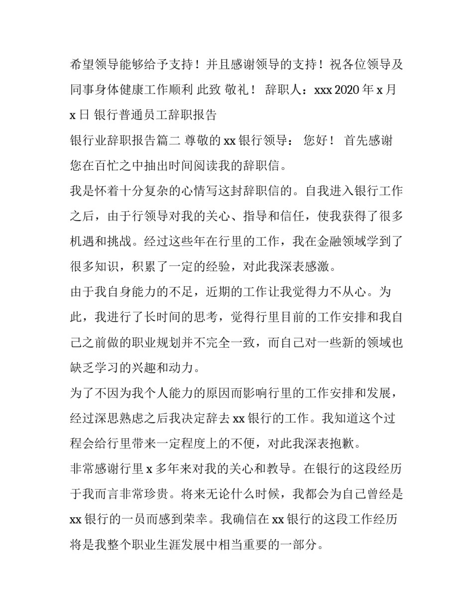 银行普通员工辞职报告 银行业辞职报告(五篇)_第3页