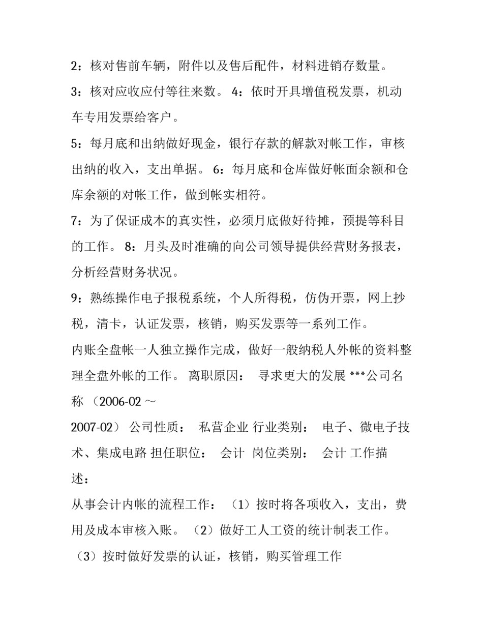 会计简历表格范文_第2页