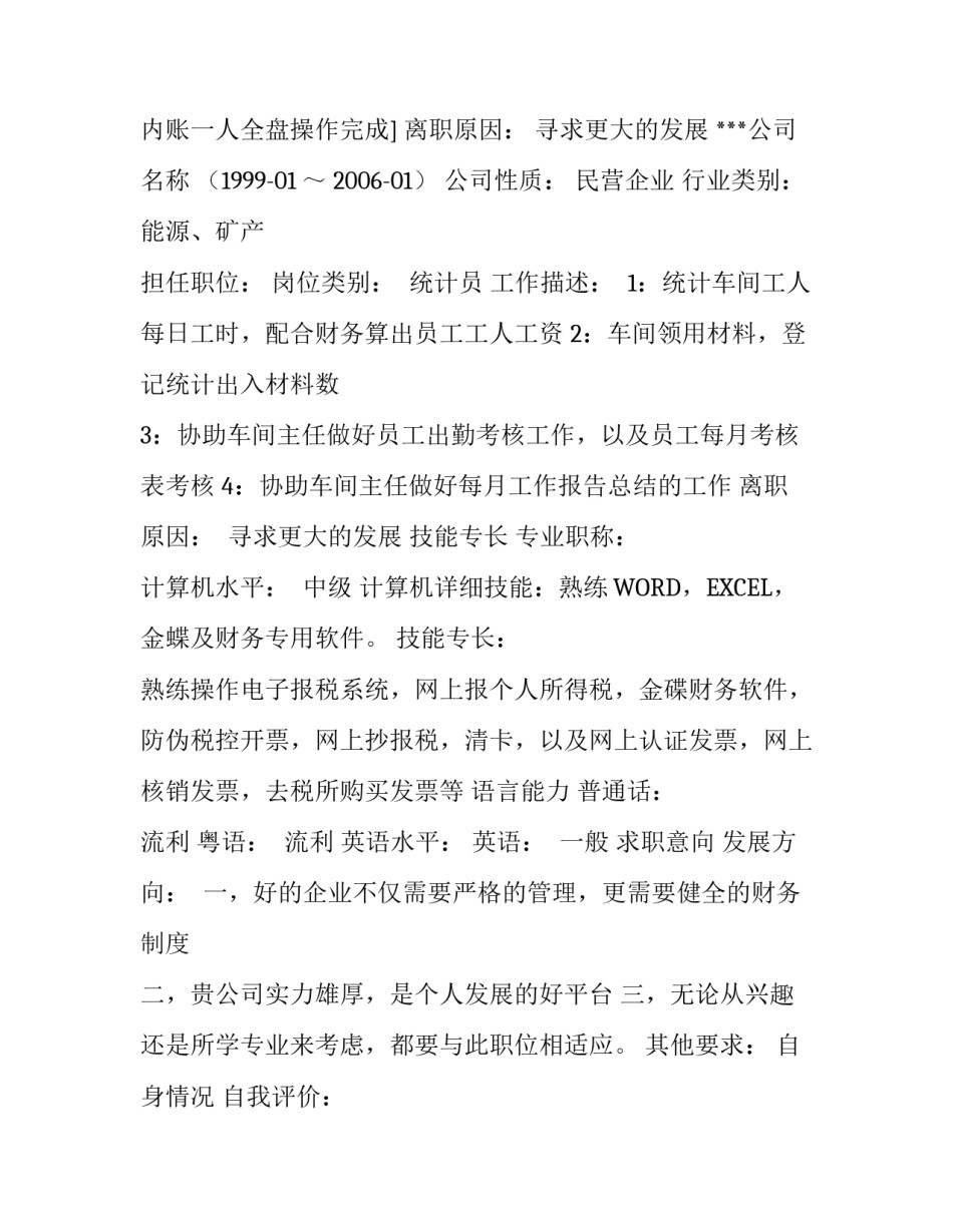 会计简历表格范文_第3页