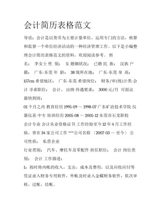 会计简历表格范文