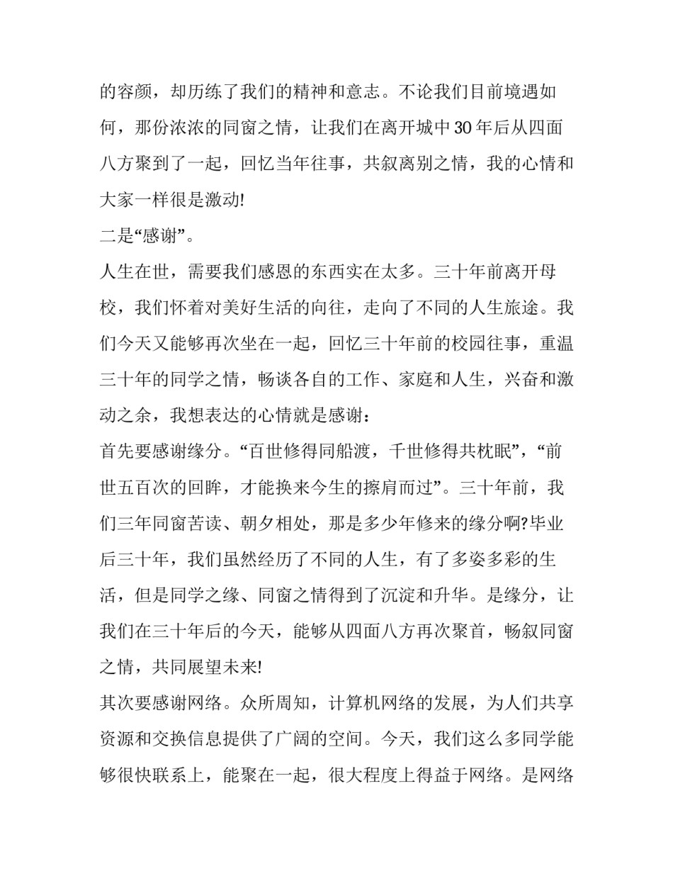 毕业同学聚会讲话稿 同学聚会致辞稿(20篇)_第2页