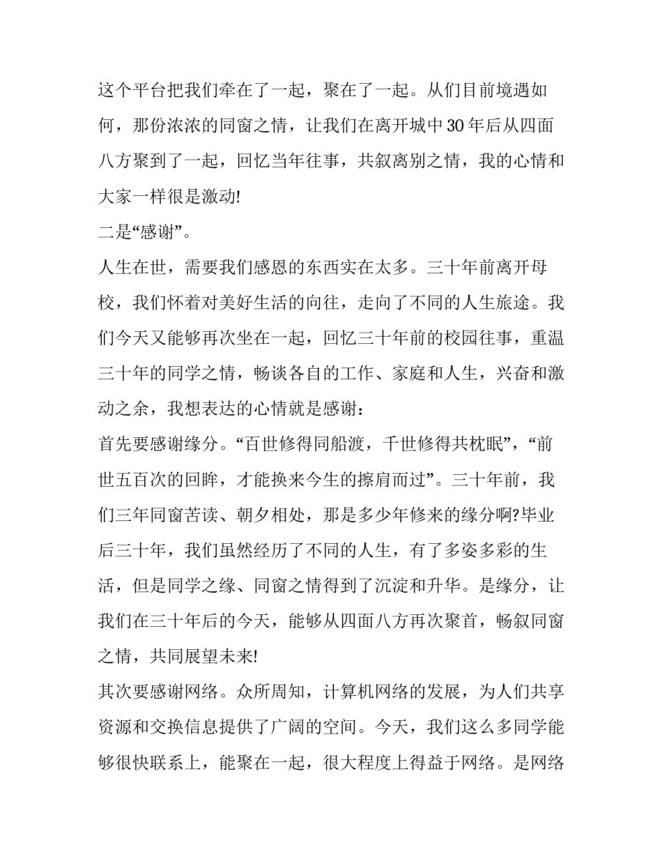 毕业同学聚会讲话稿 同学聚会致辞稿(20篇)_第3页