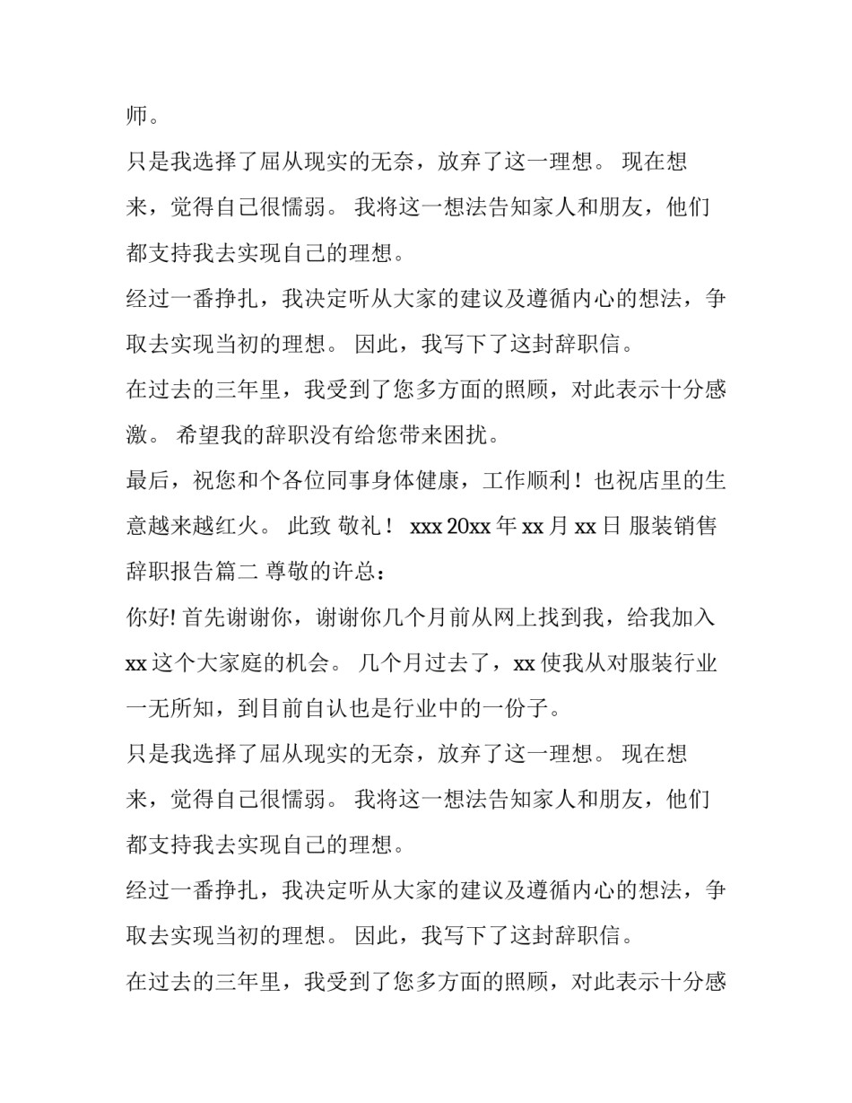 服装销售辞职报告(实用12篇)_第2页