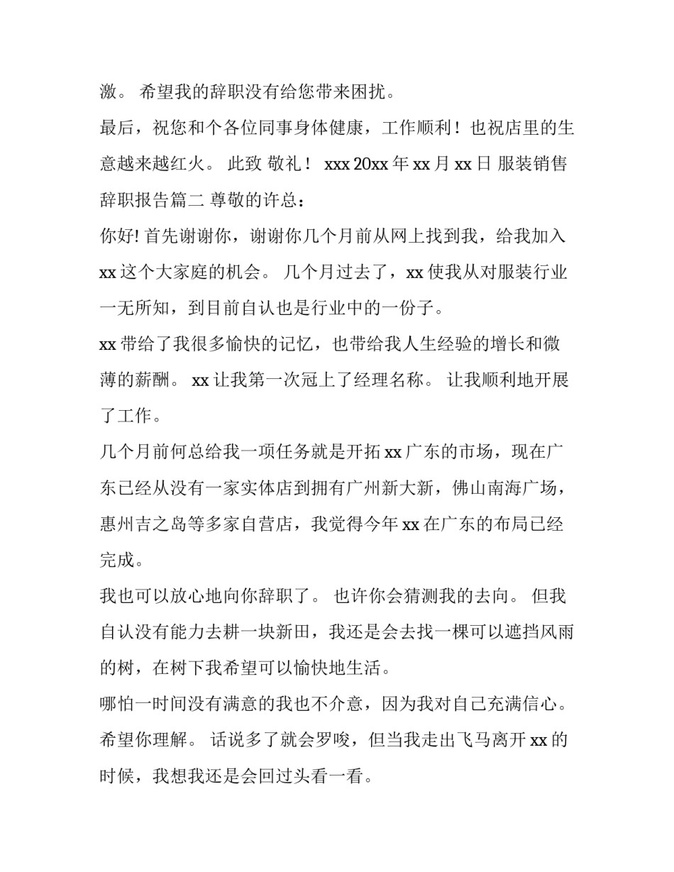 服装销售辞职报告(实用12篇)_第3页