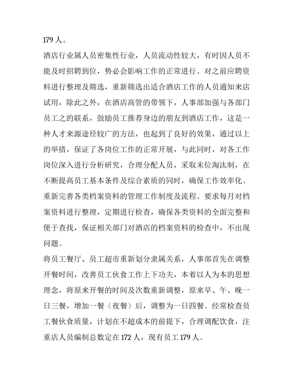 最新酒店经理述职报告(五篇)_第2页