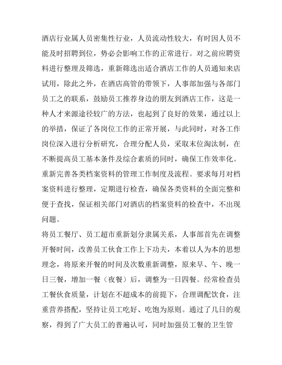 最新酒店经理述职报告(五篇)_第3页