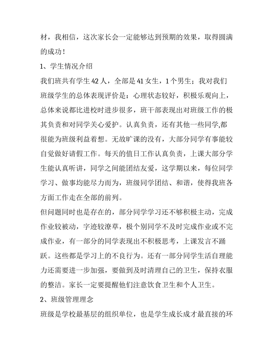 秋季家长会班主任发言稿简短(六篇)_第2页