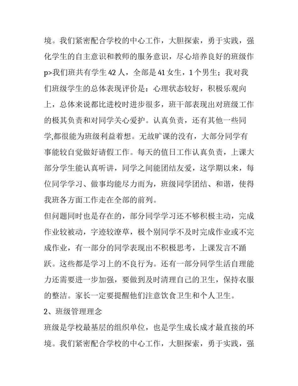 秋季家长会班主任发言稿简短(六篇)_第3页