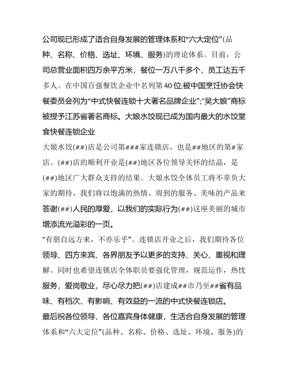 2023年开业致辞(二十篇)_第2页