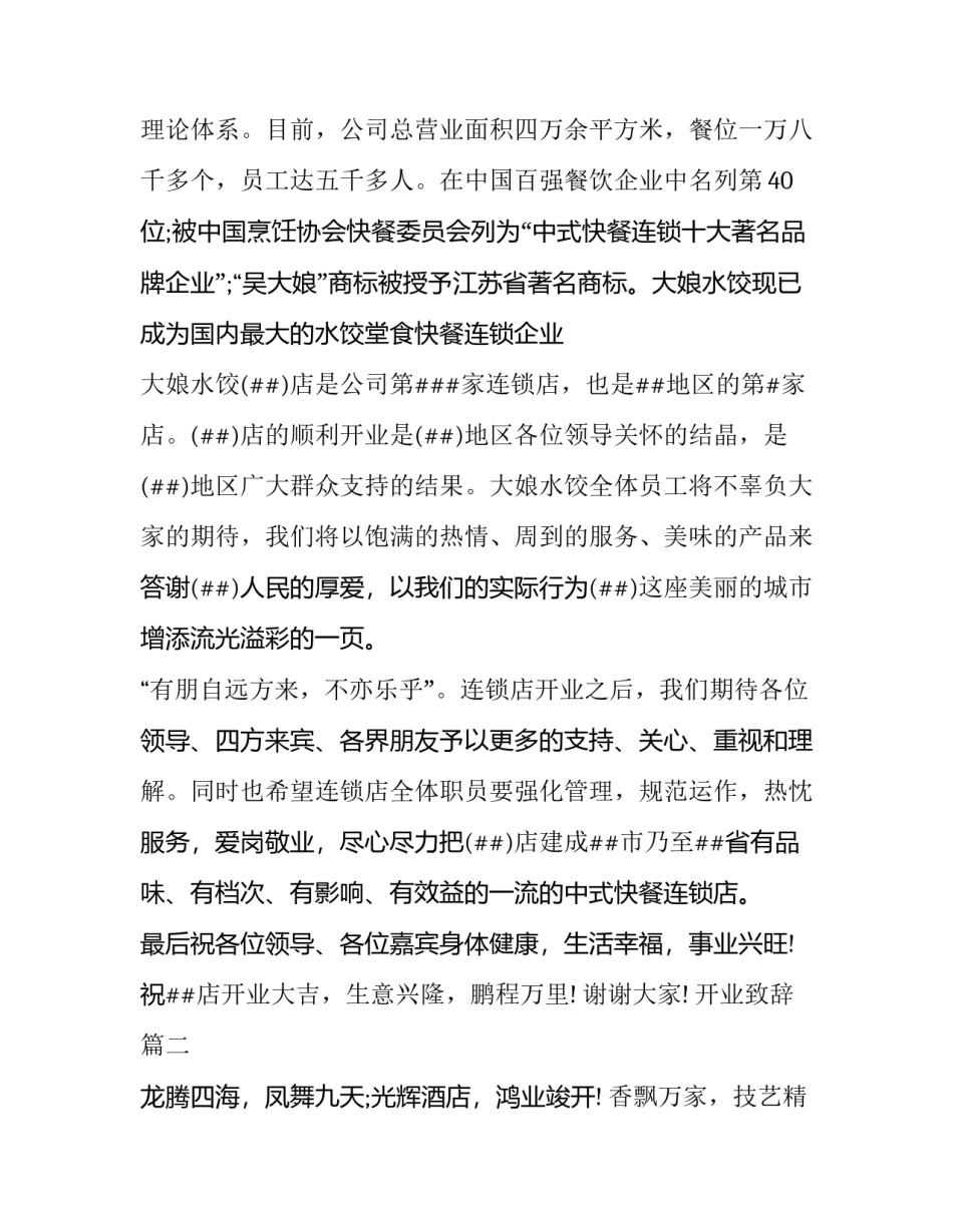 2023年开业致辞(二十篇)_第3页