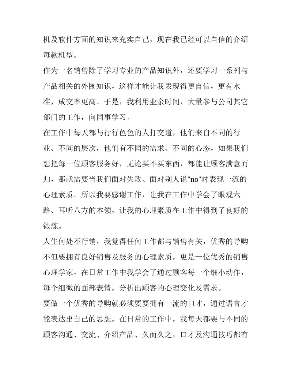 2023年销售人员述职报告(实用13篇)_第2页