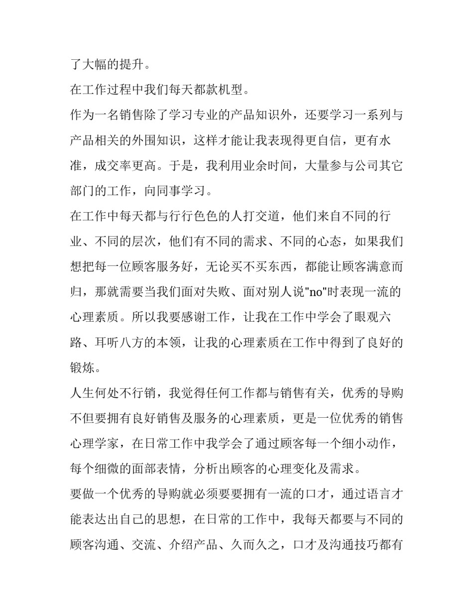 2023年销售人员述职报告(实用13篇)_第3页