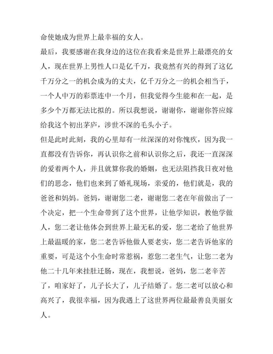 2023年结婚致辞 结婚致辞男方父亲讲话(11篇)_第2页