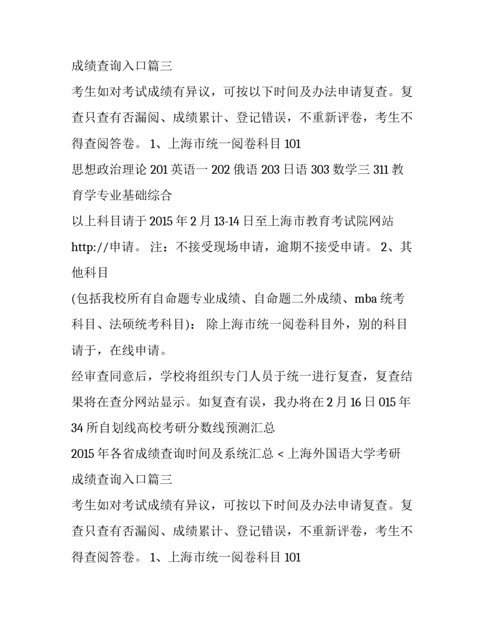 2023年上海外国语大学考研成绩查询入口(3篇)_第2页