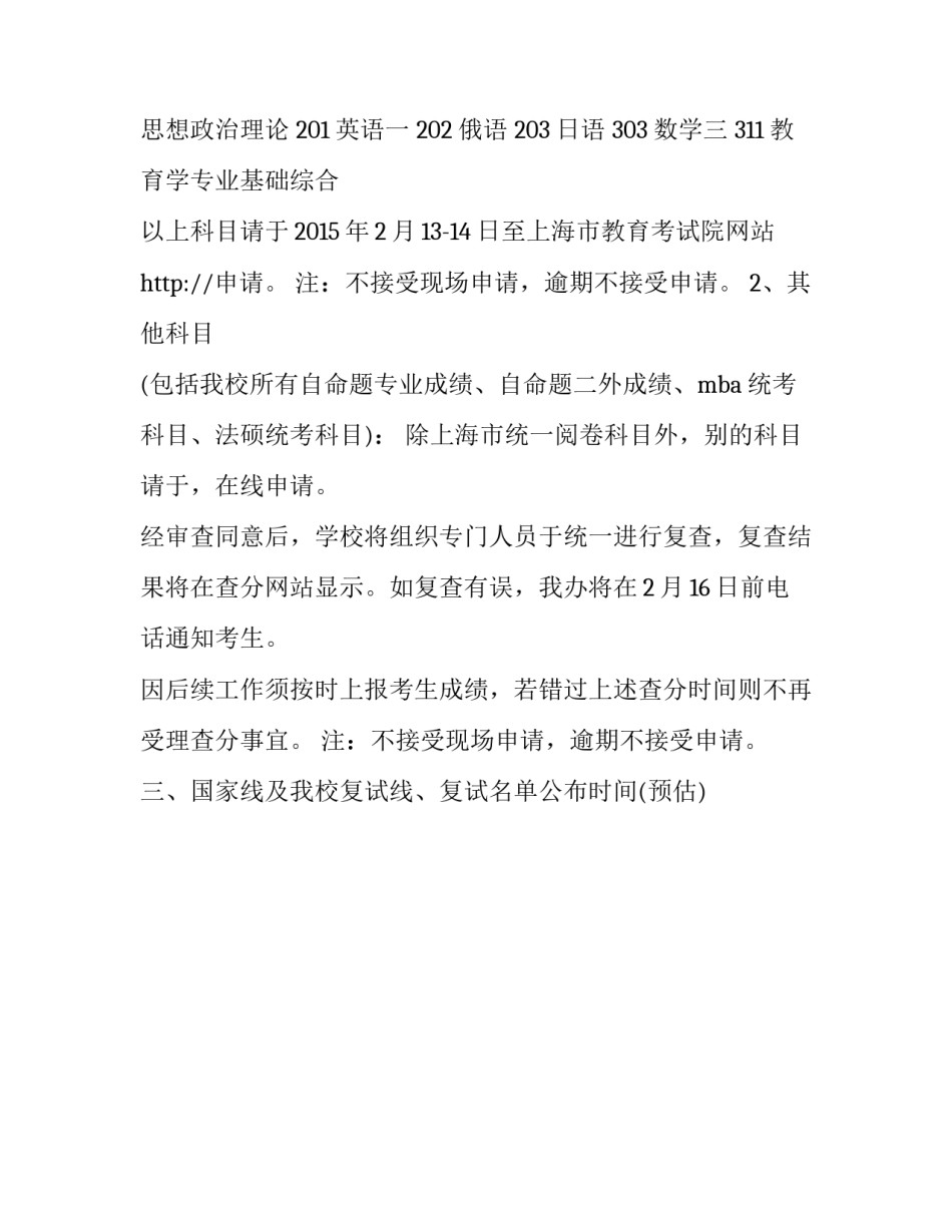 2023年上海外国语大学考研成绩查询入口(3篇)_第3页